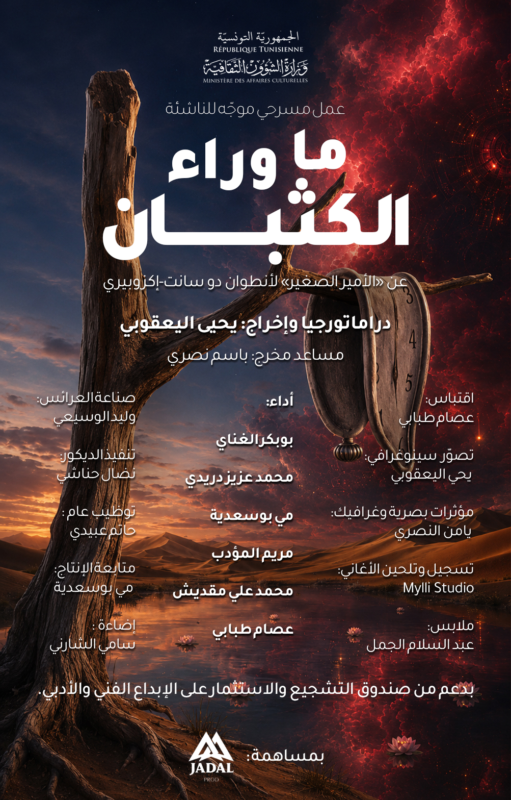 Original Arabic production poster and credits